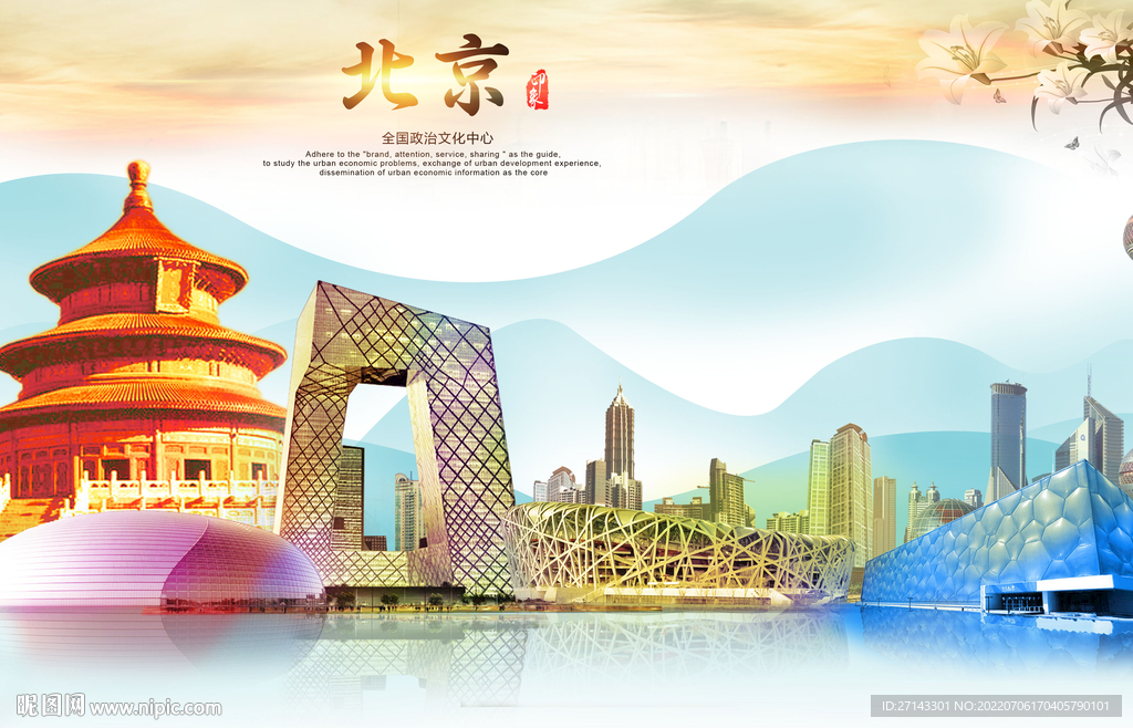 北京地标