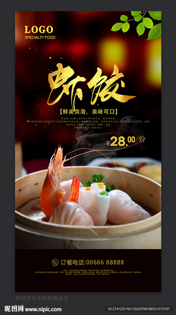 虾饺