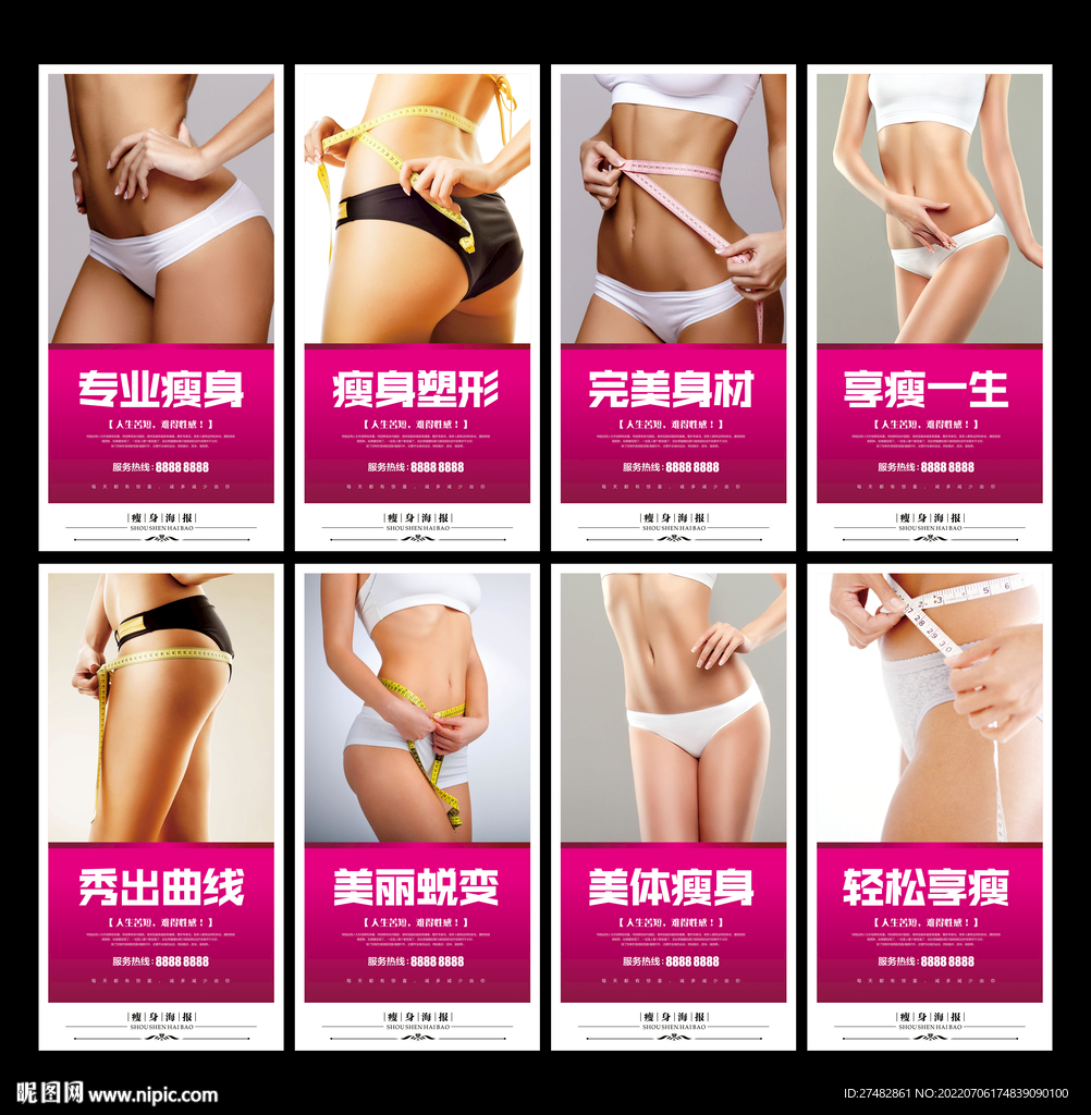 瘦身