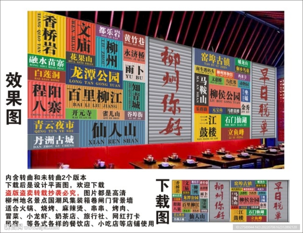 柳州地名景点名集装箱卷闸背景墙