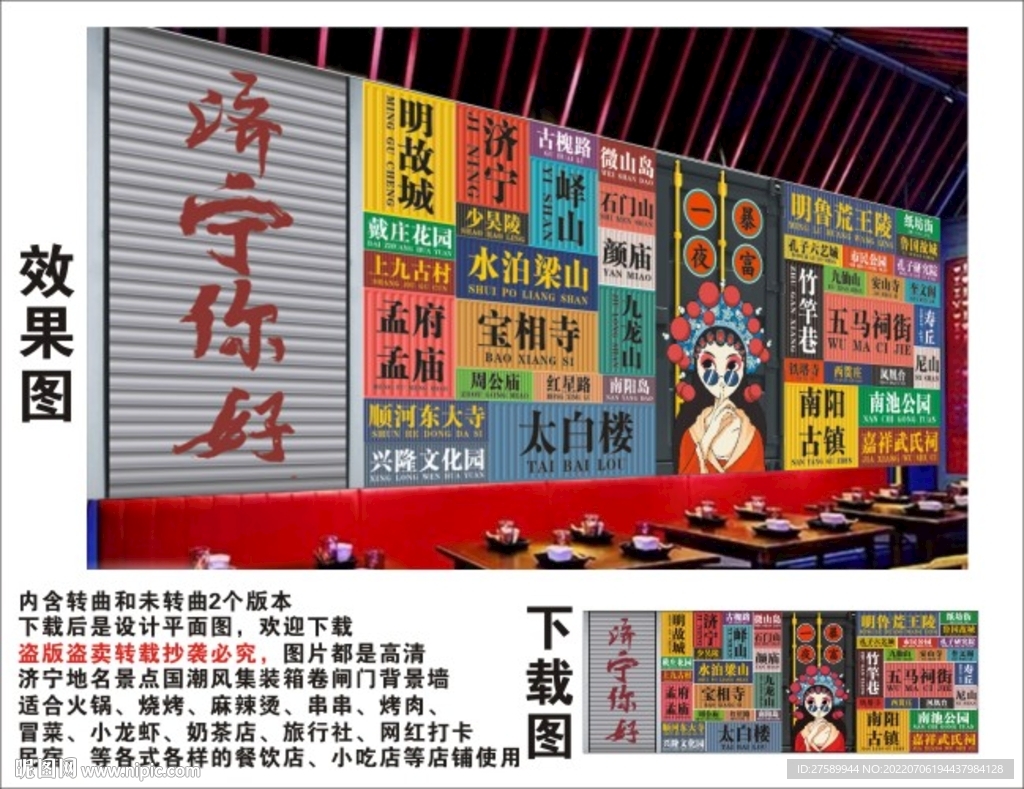 济宁地名景点名集装箱卷闸背景墙