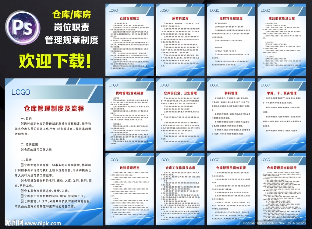 仓库管理制度