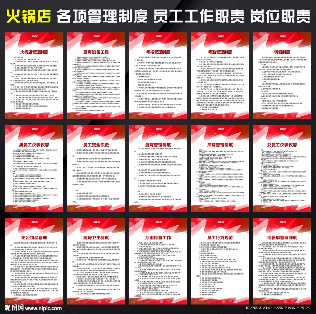 火锅店管理制度