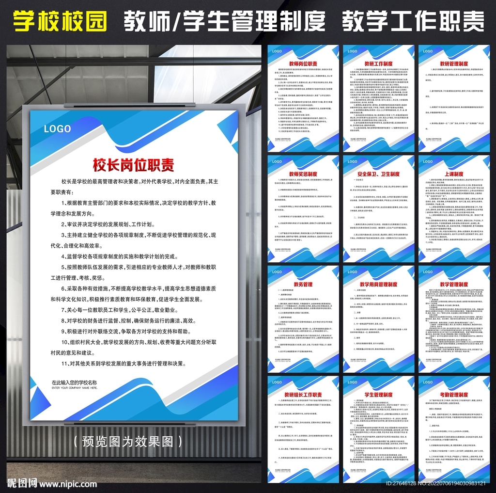 学校管理制度