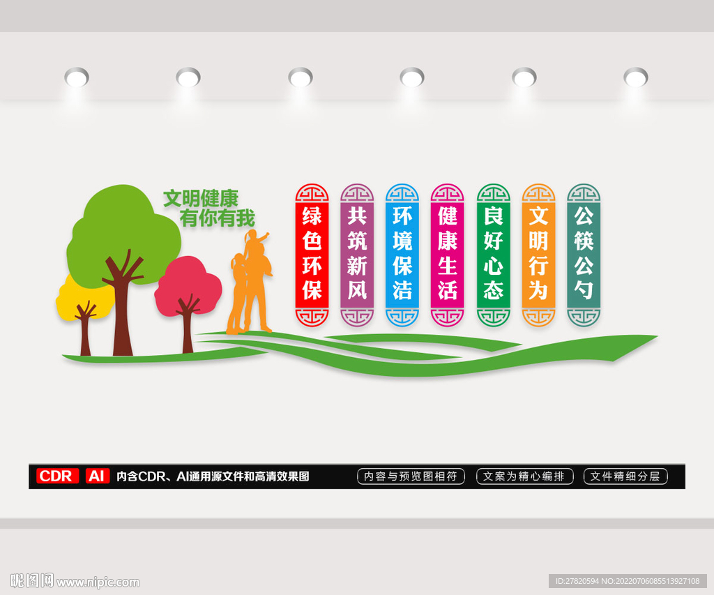 文明健康有你有我