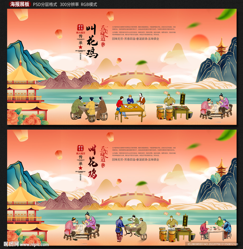 叫花鸡