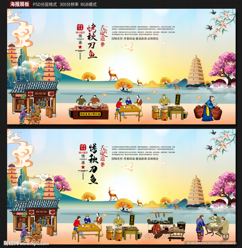 烤秋刀鱼
