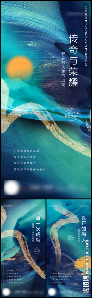 地产热销海报