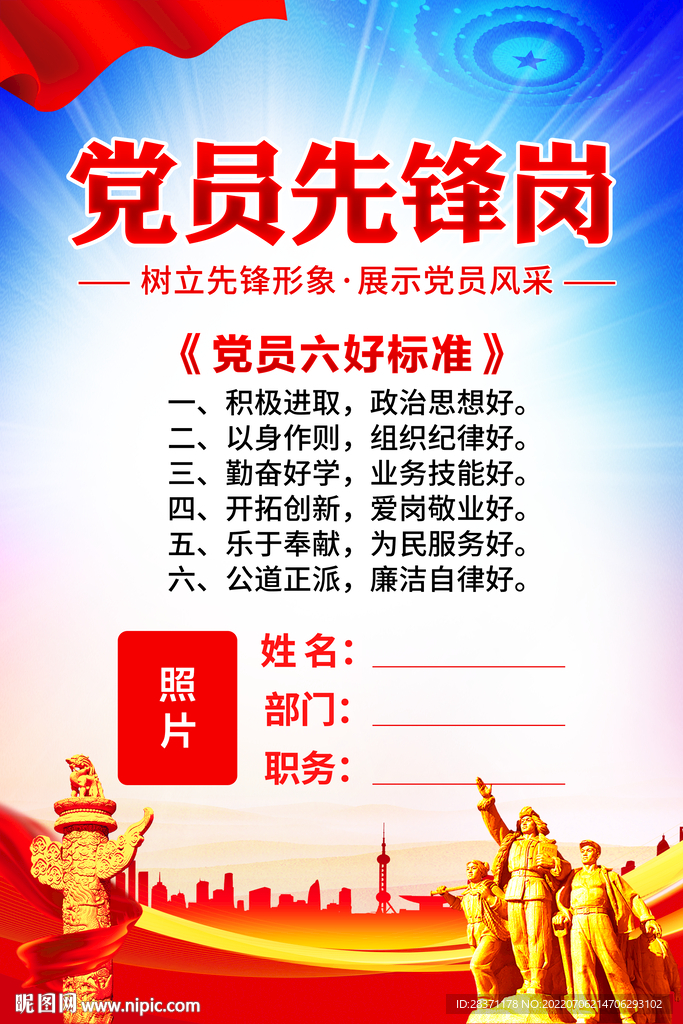 党员先锋岗