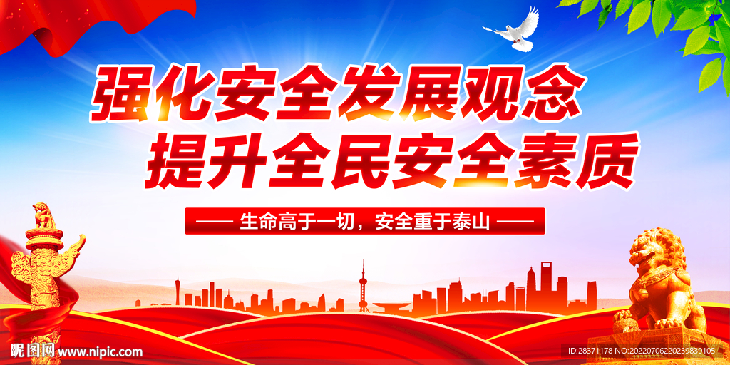 强化安全发展观念