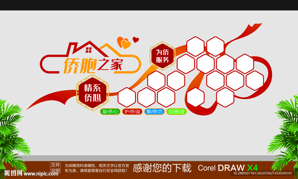 侨胞之家照片墙