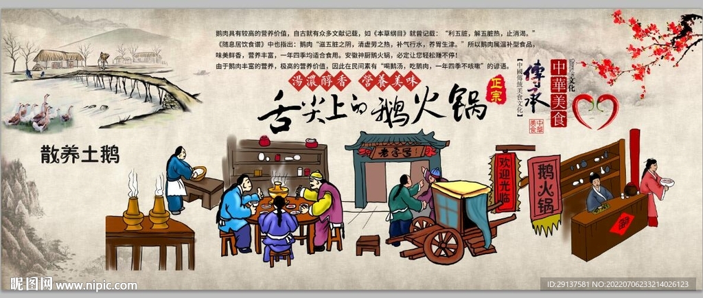 鹅火锅饭店文化墙装饰画