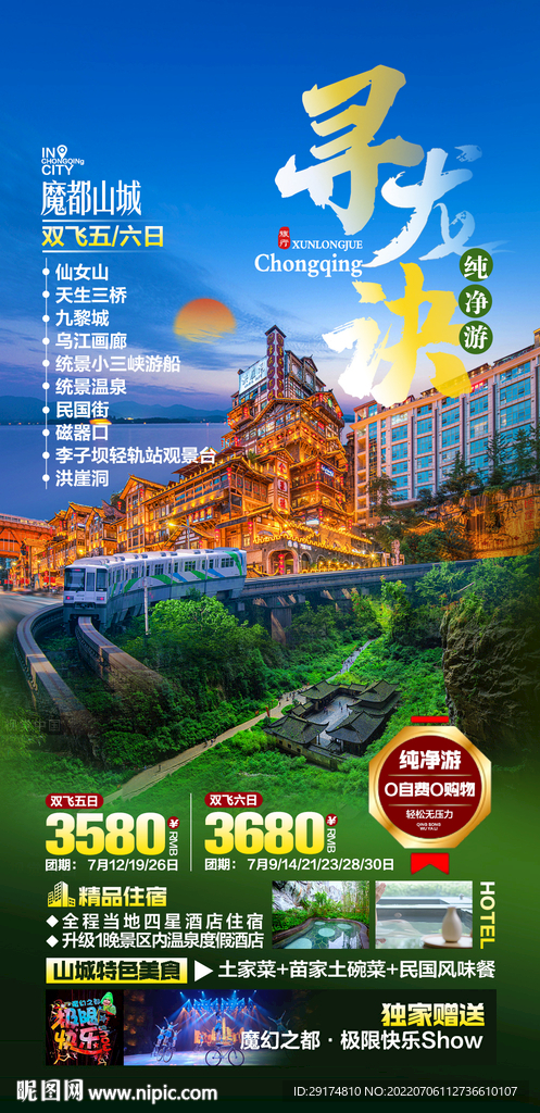 重庆旅游海报