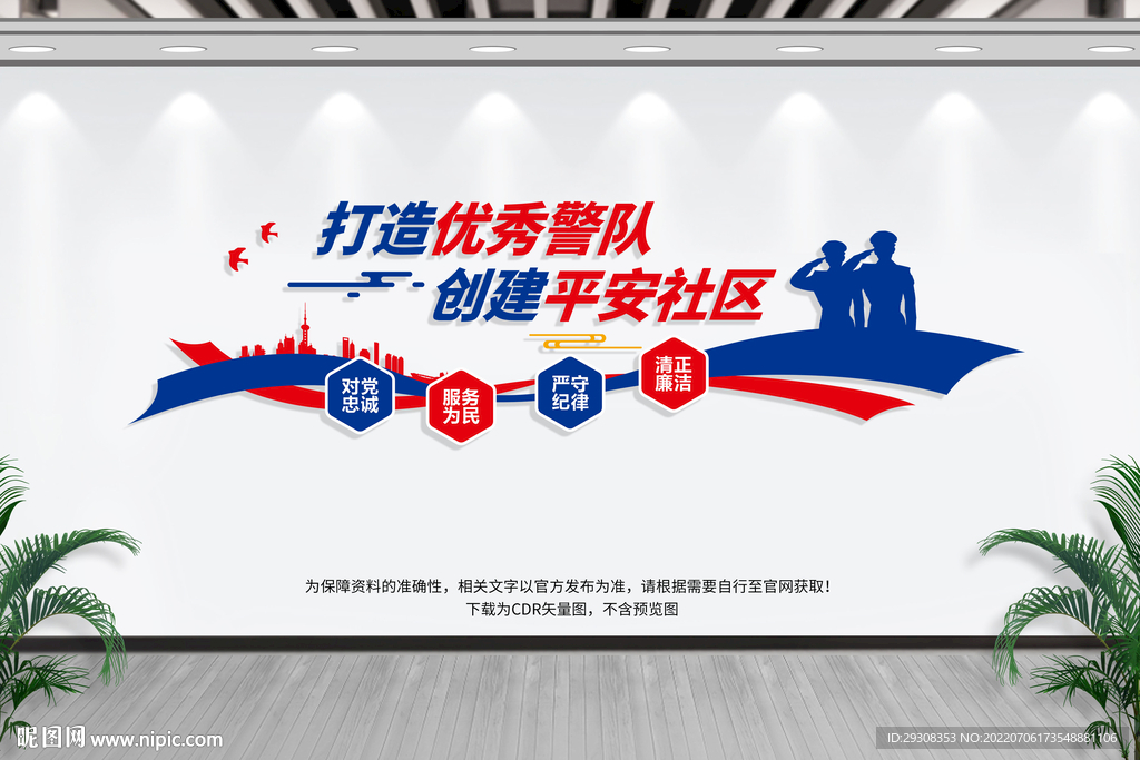 打造优秀警队创建平安社区