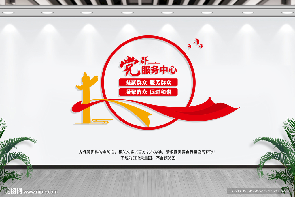 党群服务中心