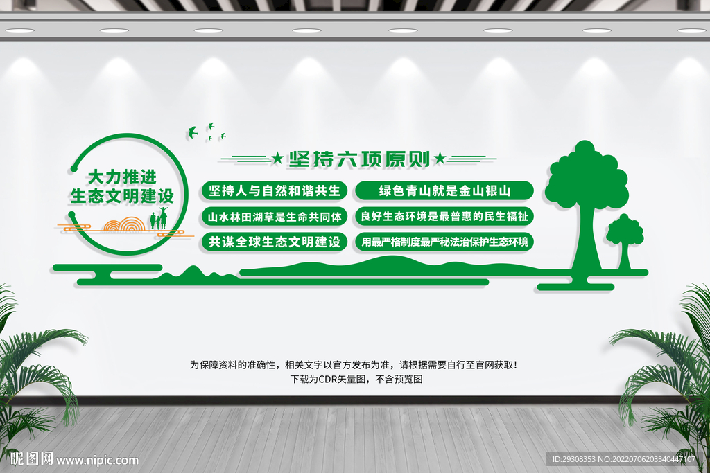 生态文明建设文化墙