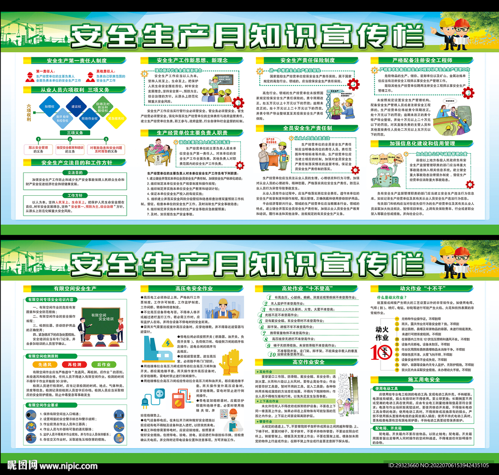 全国安全生产月