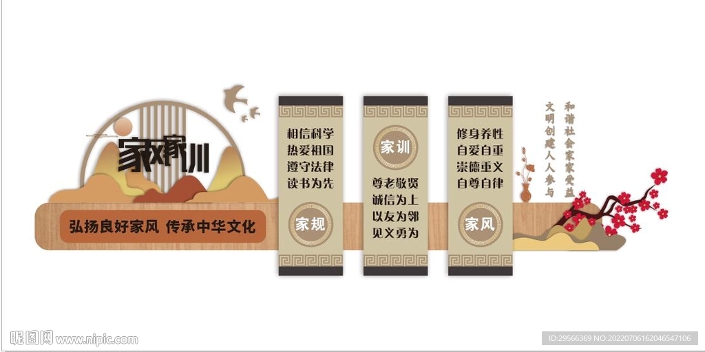 家风家训