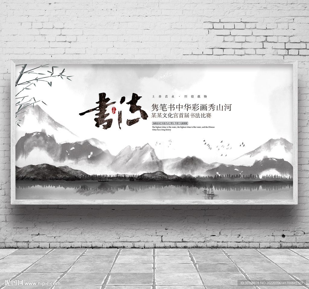 书画展舞台背景