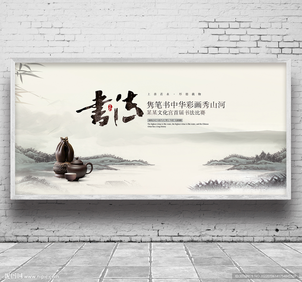 书画比赛背景
