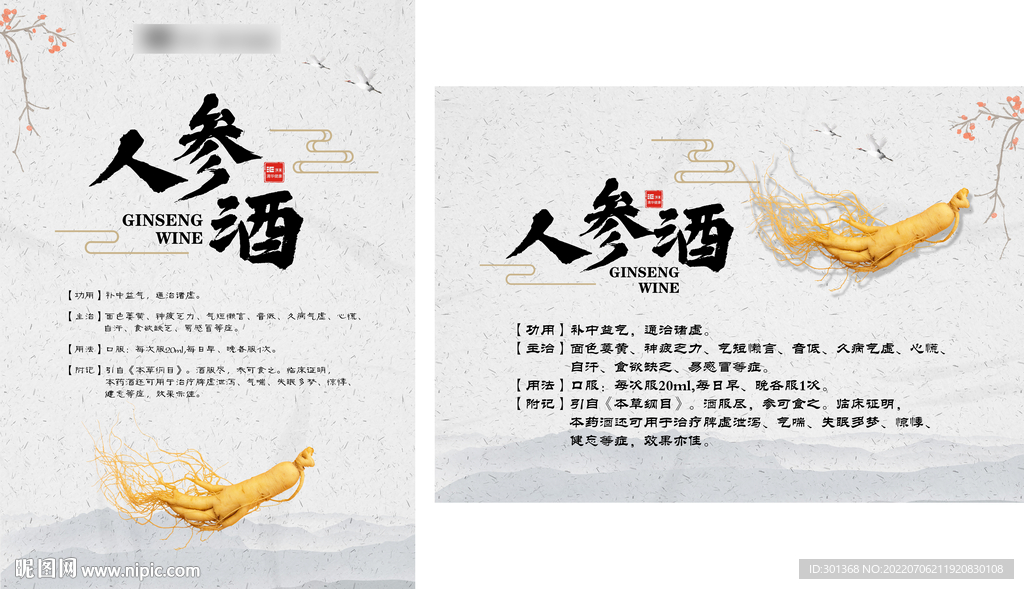 人参酒海报