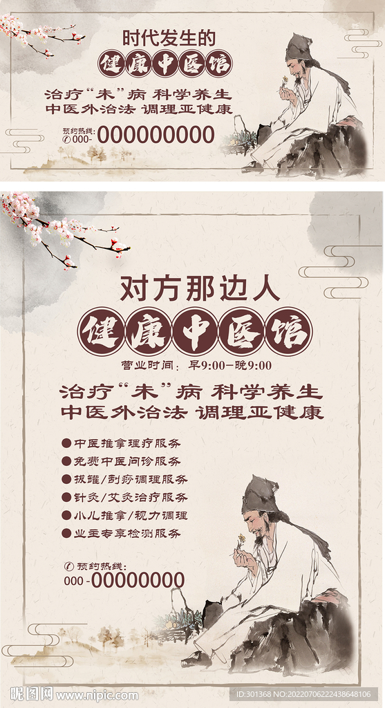 中医服务项目