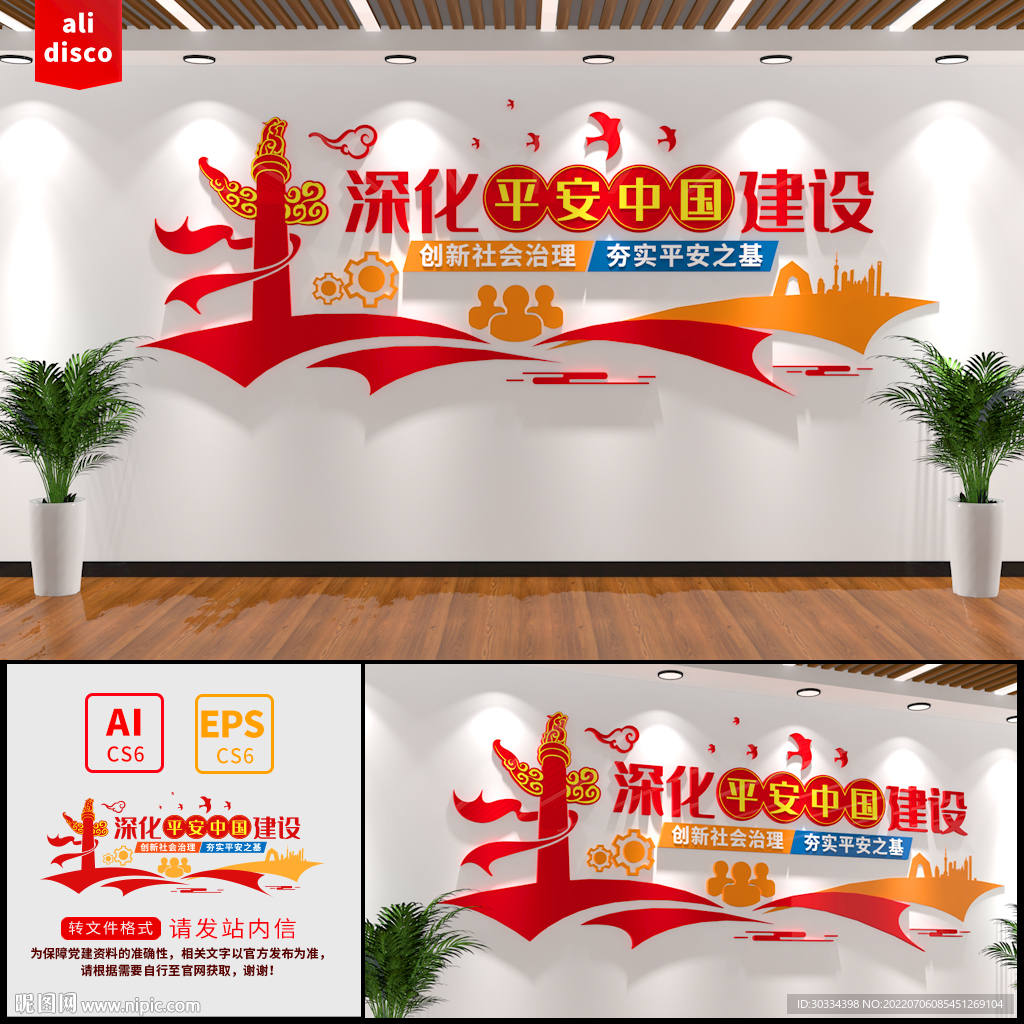 平安中国