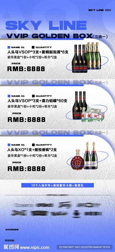 酒水套餐