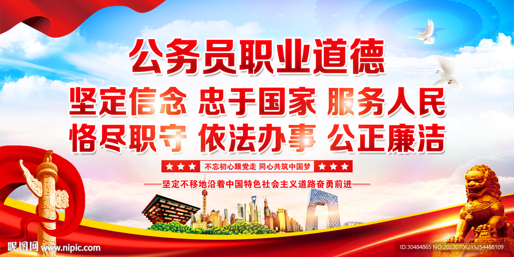 公务员职业道德