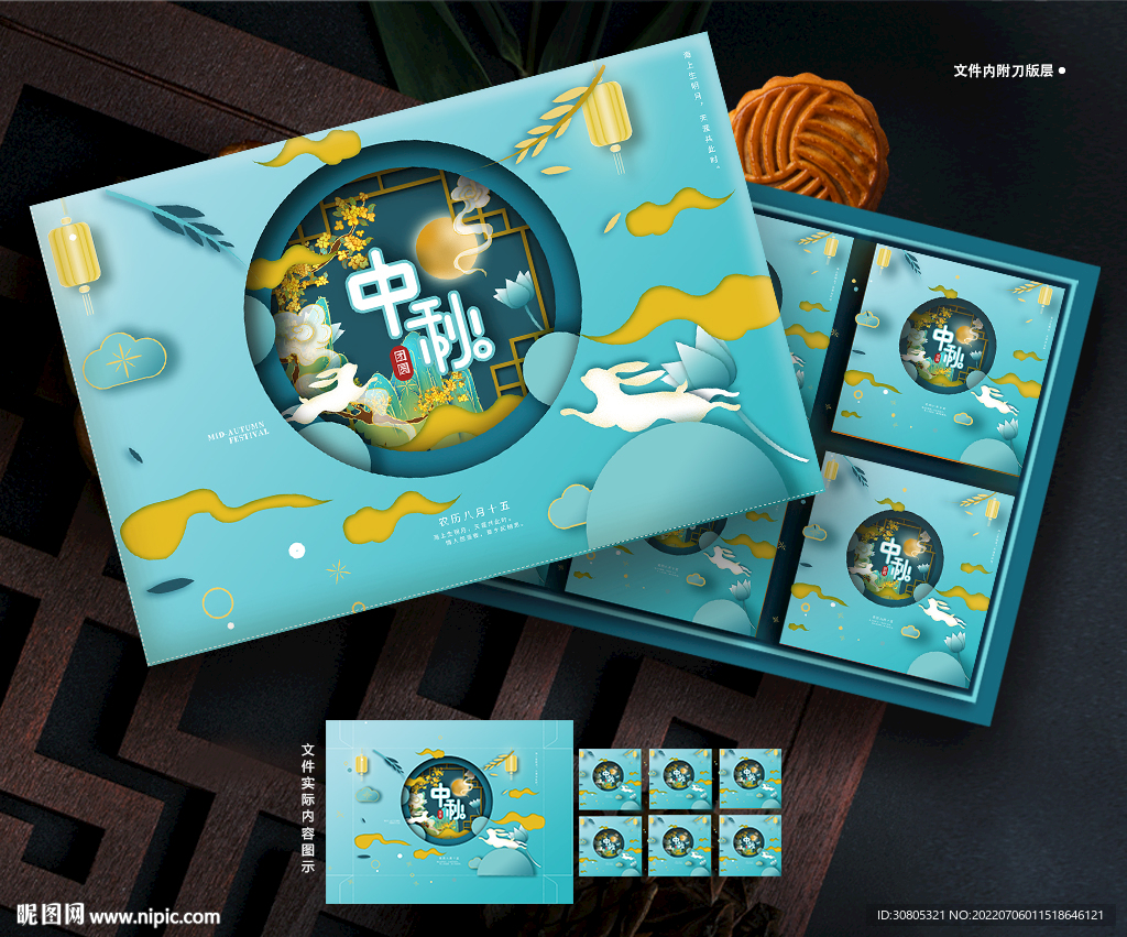 月饼包装中秋礼盒