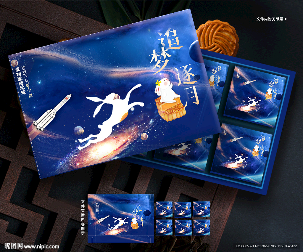 月饼包装中秋礼盒