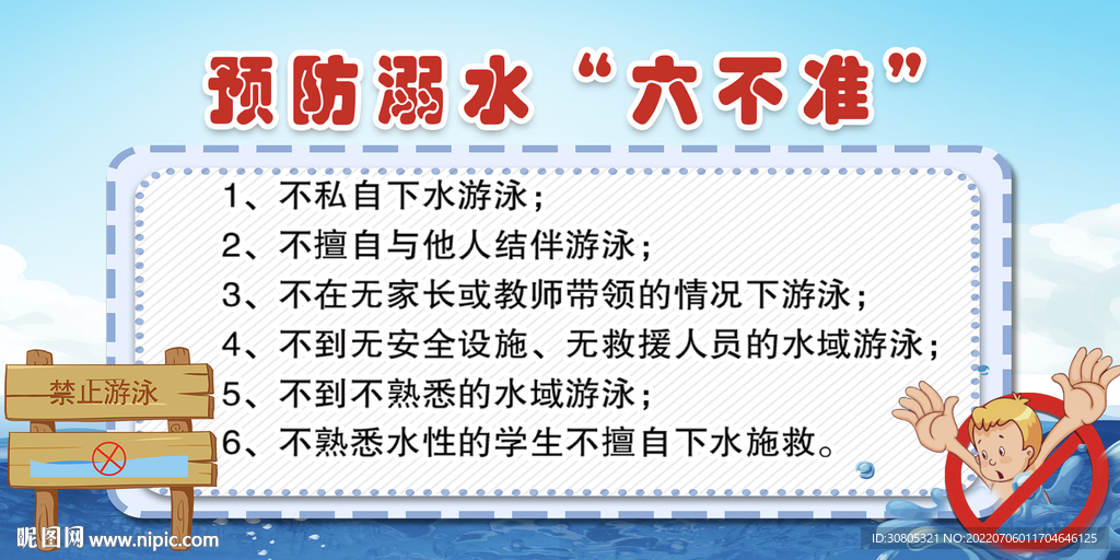 预防溺水校园安全