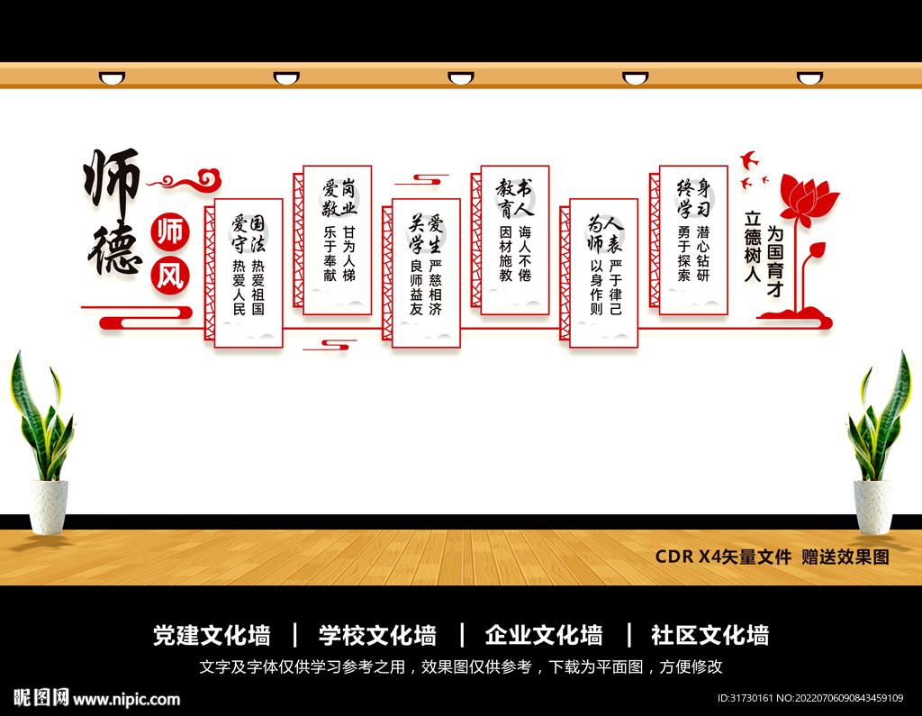 师德师风文化墙