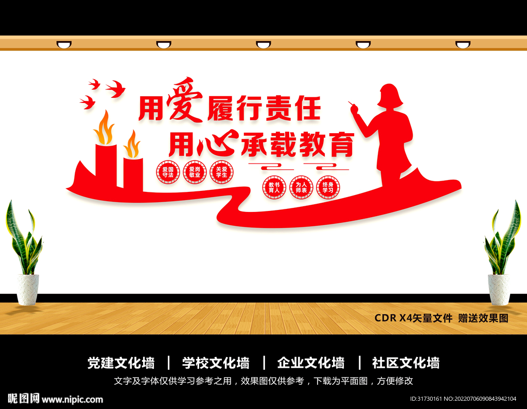 师德师风文化墙