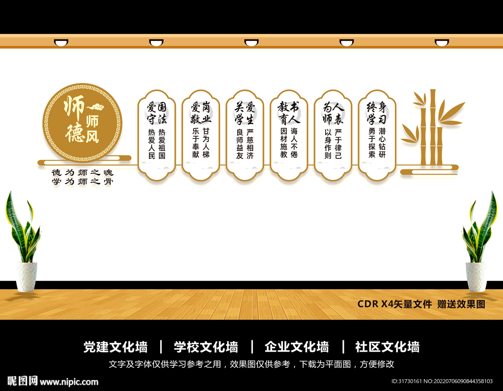 师德师风文化墙