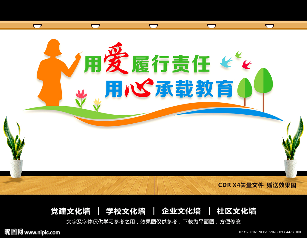 师德师风文化墙