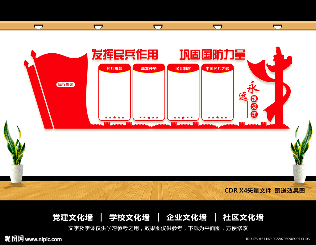 民兵之家文化墙