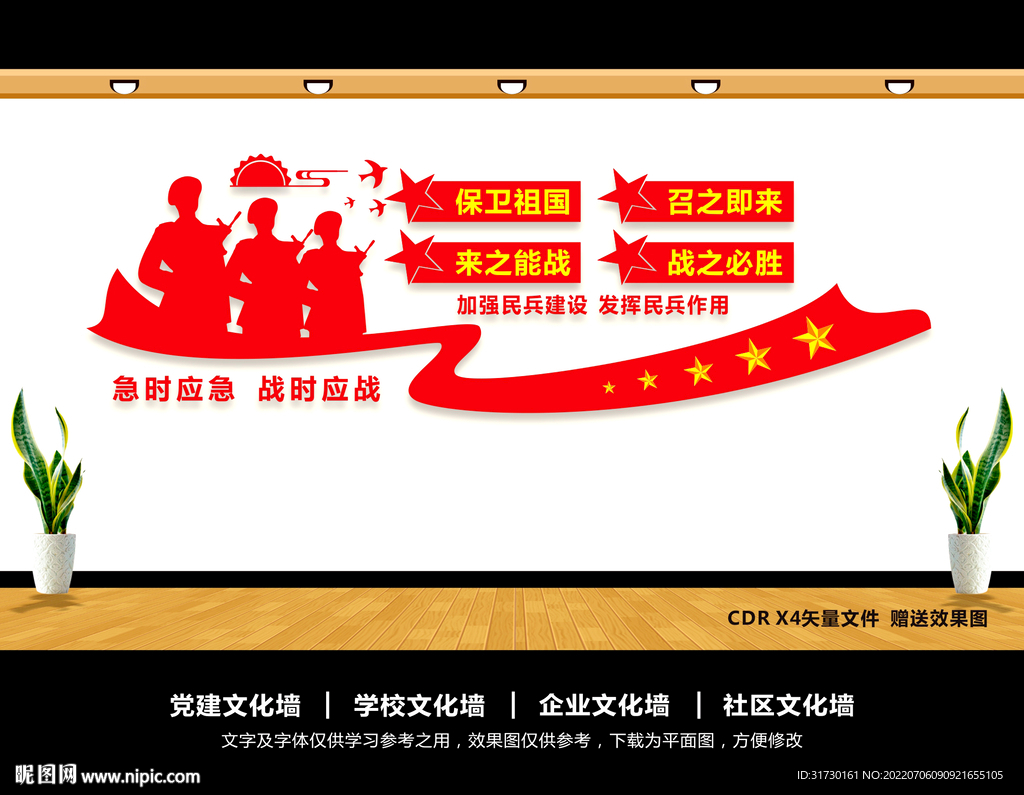 民兵之家文化墙