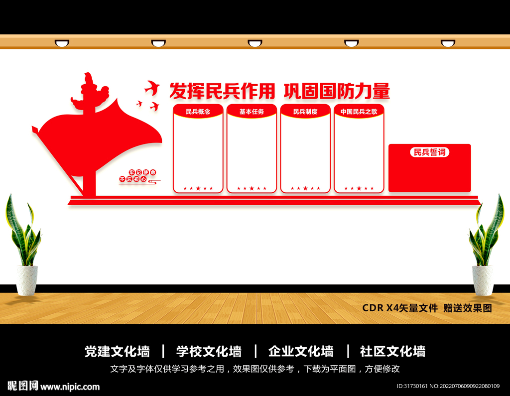 民兵之家文化墙