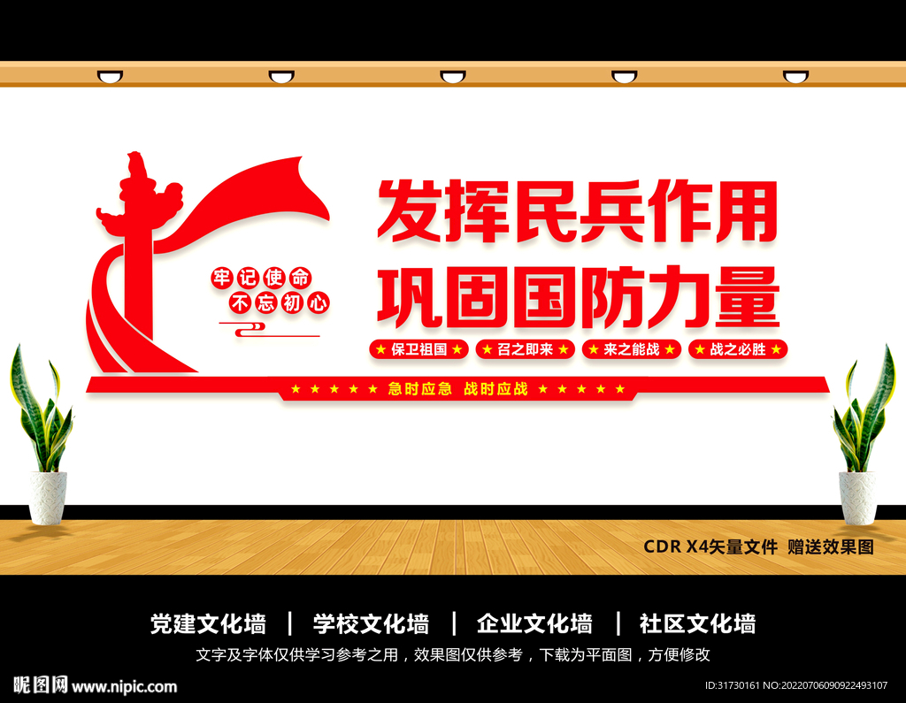 民兵之家文化墙