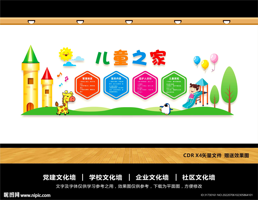 儿童之家文化墙