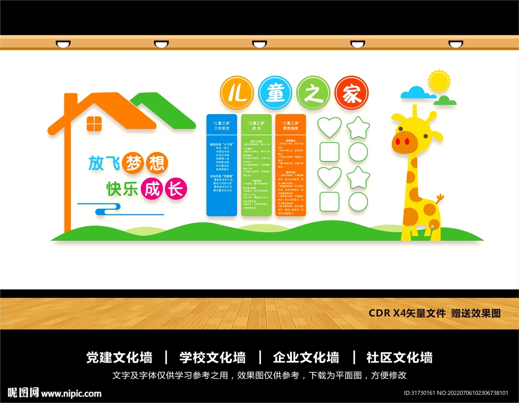 儿童之家文化墙