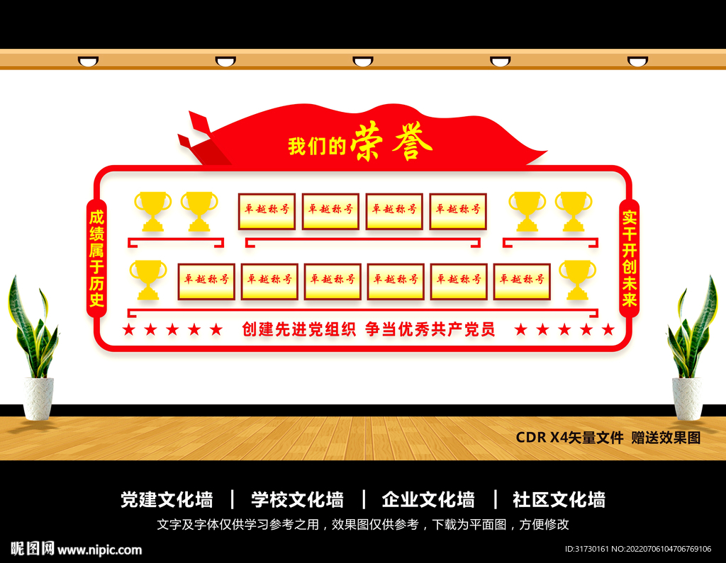 党建荣誉墙
