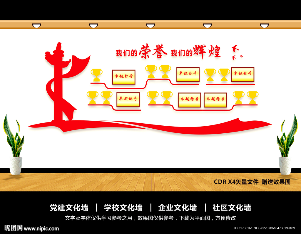 党建荣誉墙