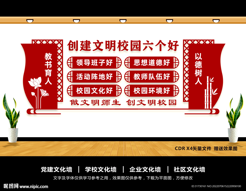 文明校园文化墙