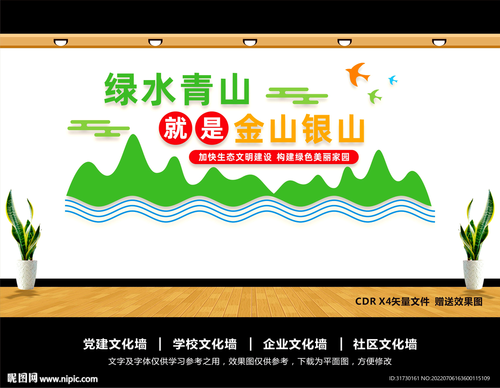 绿水青山就是金山银山