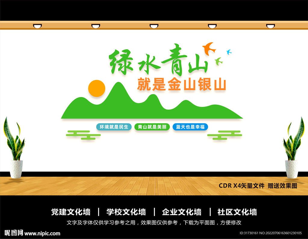 绿水青山就是金山银山