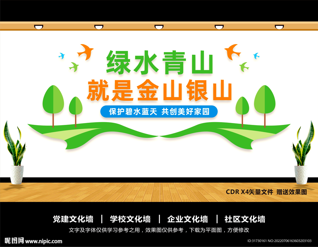 绿水青山就是金山银山