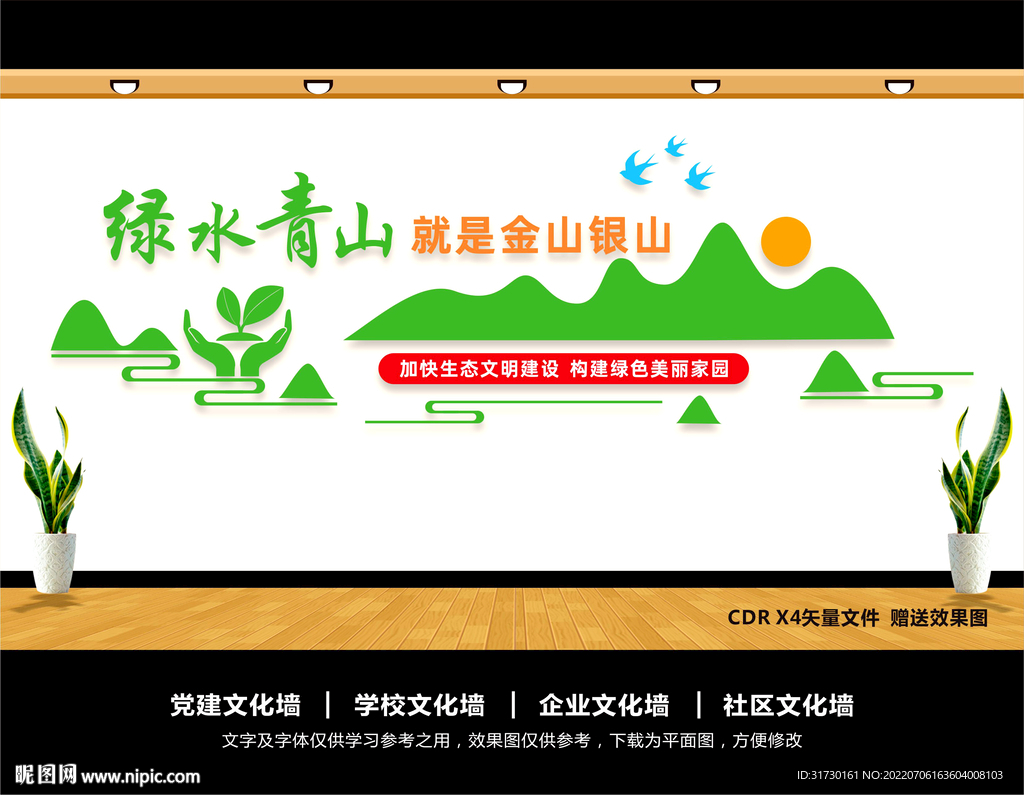 绿水青山就是金山银山