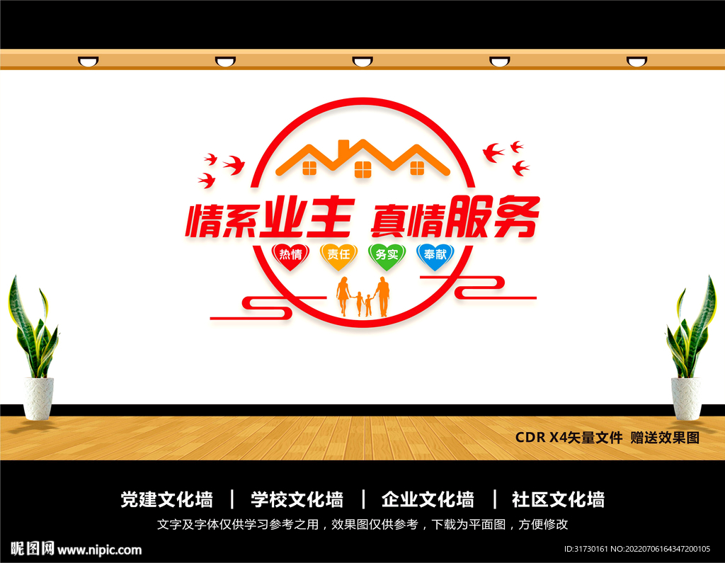物业文化墙